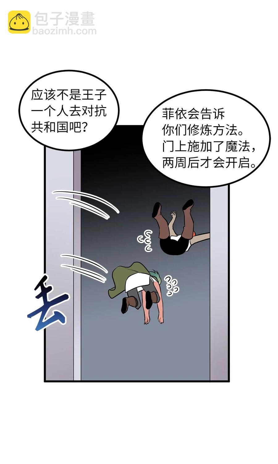 《无限魔力初级剑士》83 认清你的人质身份！ 第12页