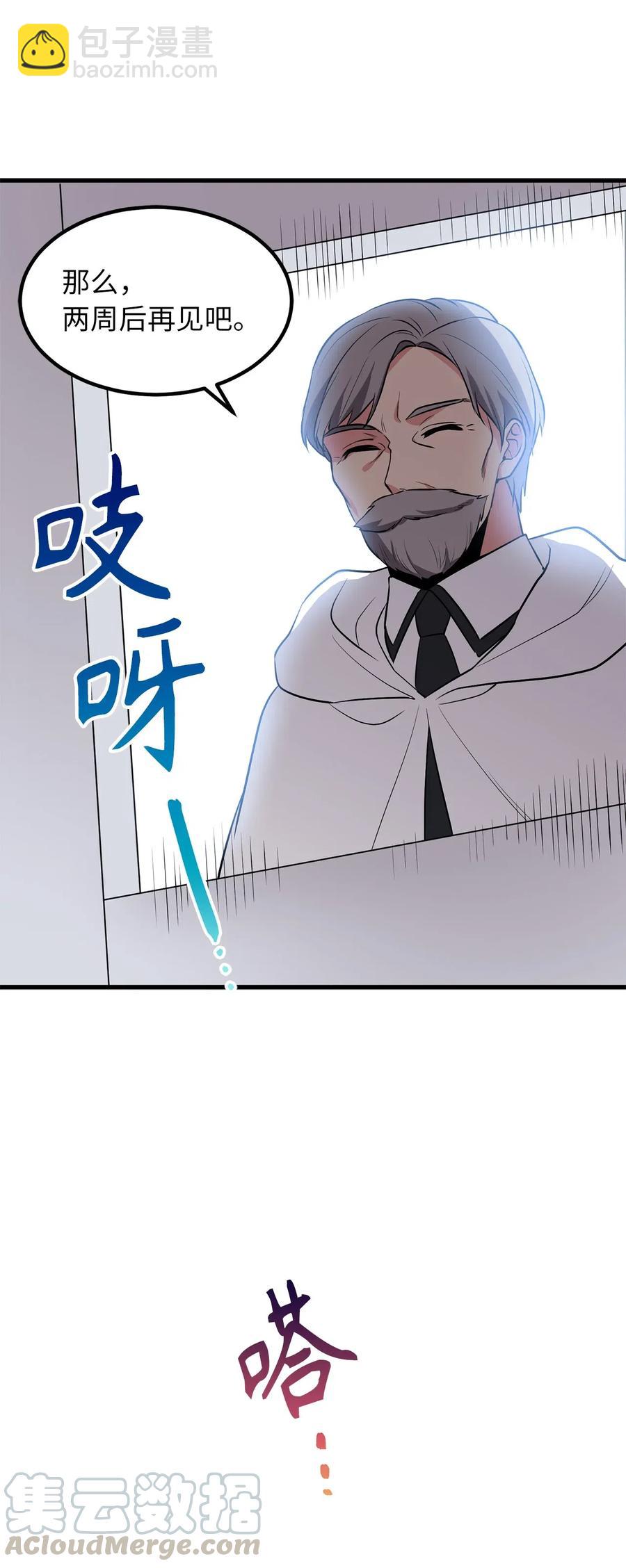 《无限魔力初级剑士》83 认清你的人质身份！ 第13页
