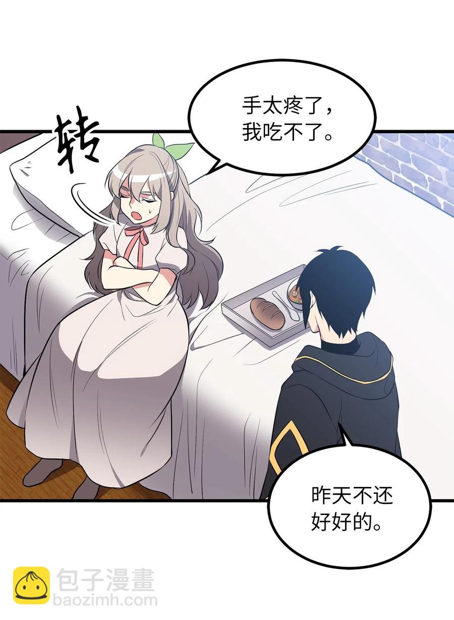 《无限魔力初级剑士》83 认清你的人质身份！ 第23页