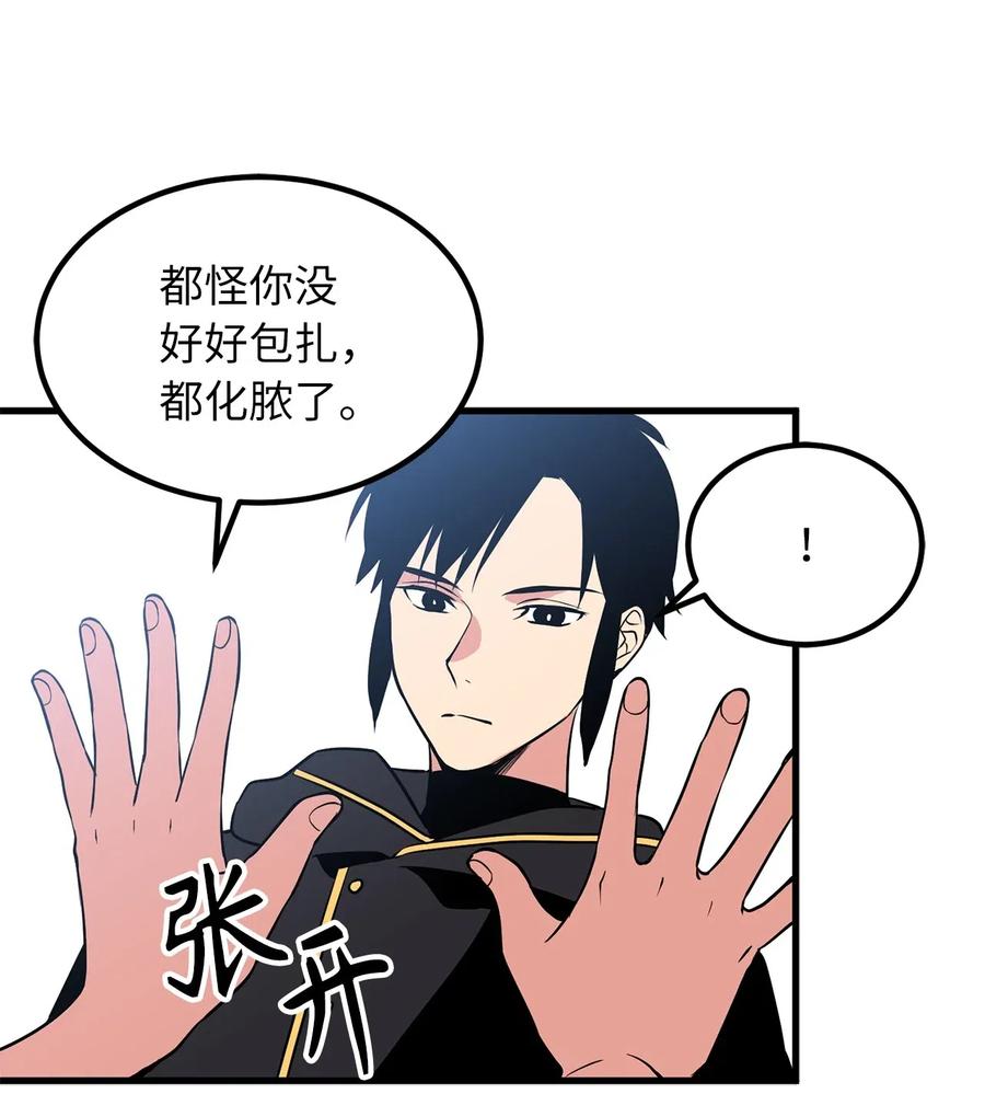 《无限魔力初级剑士》83 认清你的人质身份！ 第24页