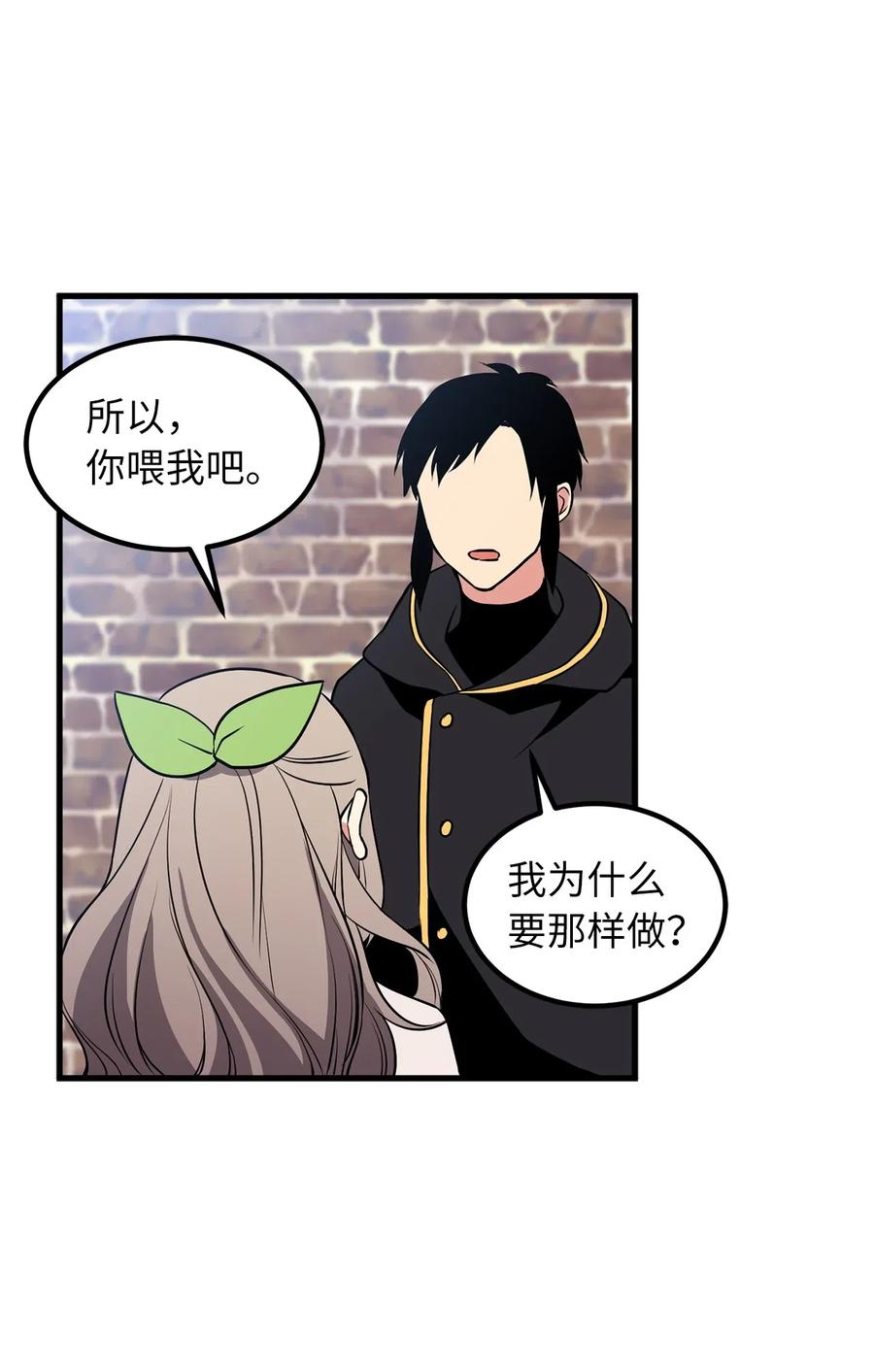 《无限魔力初级剑士》83 认清你的人质身份！ 第26页
