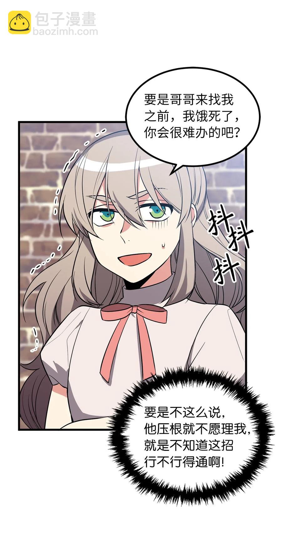 《无限魔力初级剑士》83 认清你的人质身份！ 第27页