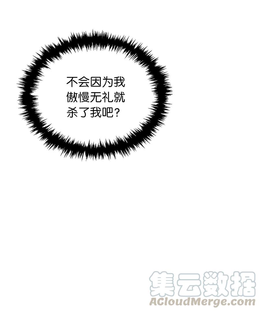 《无限魔力初级剑士》83 认清你的人质身份！ 第28页