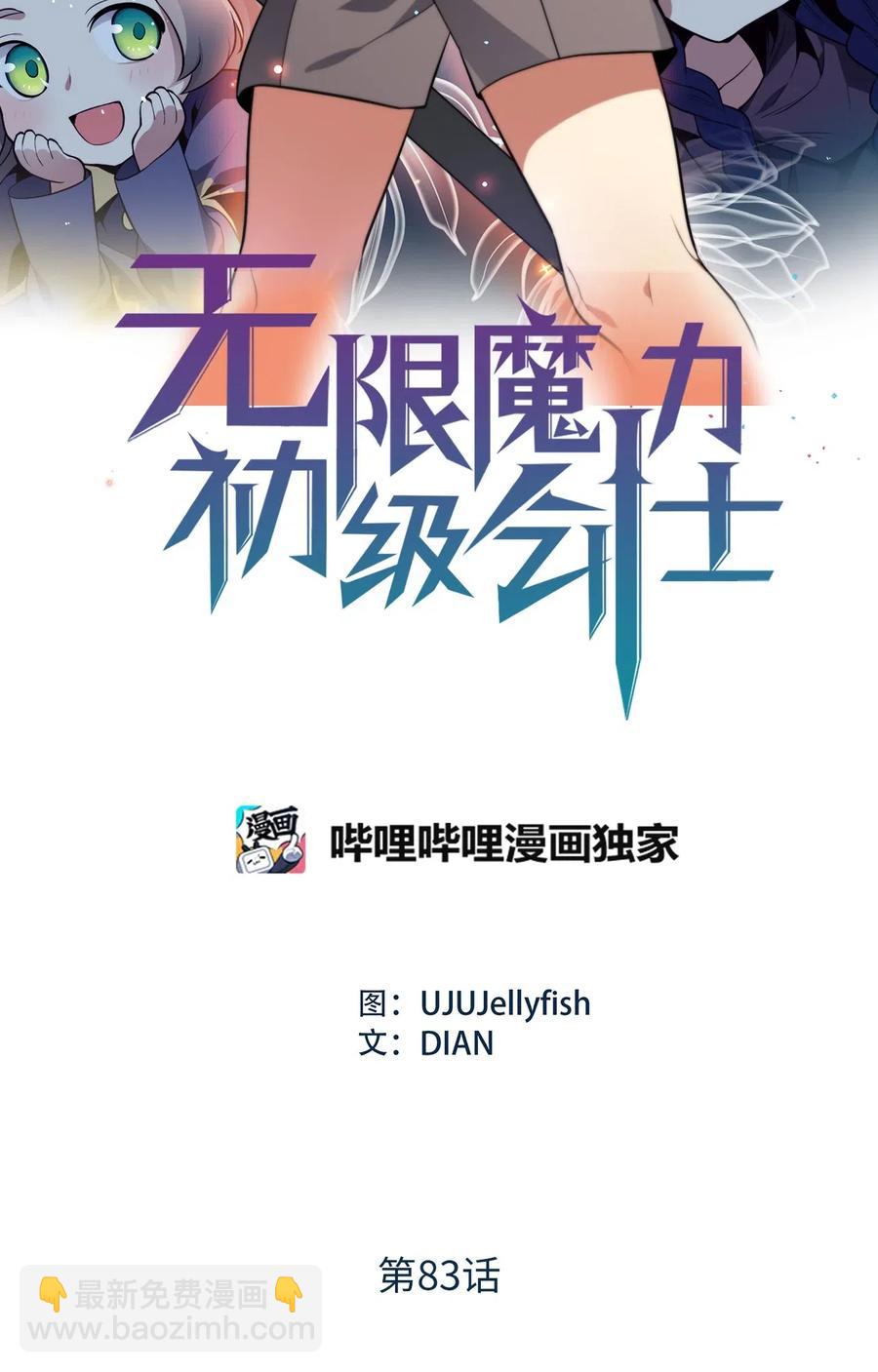 《无限魔力初级剑士》83 认清你的人质身份！ 第2页