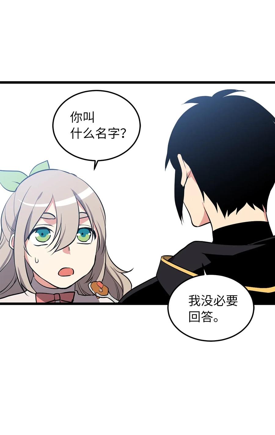 《无限魔力初级剑士》83 认清你的人质身份！ 第30页
