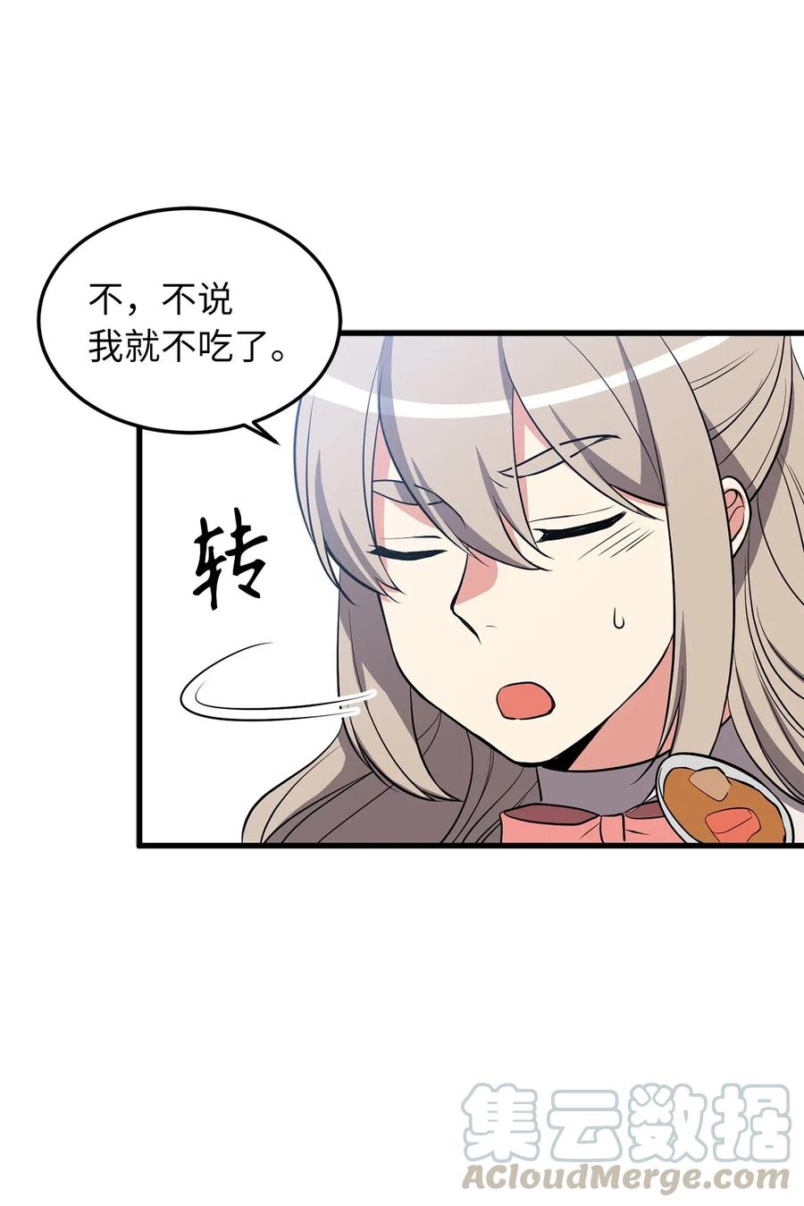 《无限魔力初级剑士》83 认清你的人质身份！ 第31页