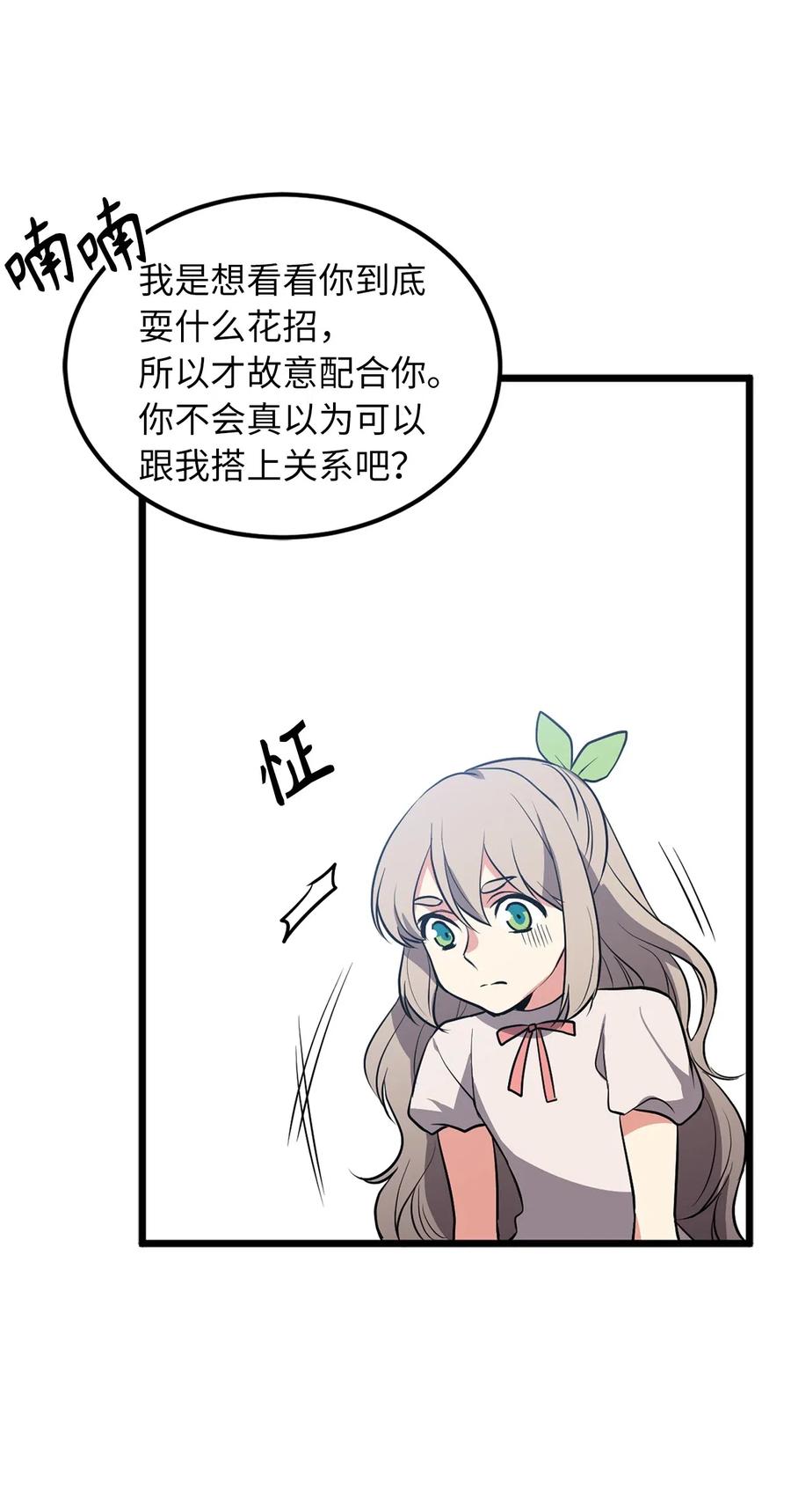 《无限魔力初级剑士》83 认清你的人质身份！ 第32页