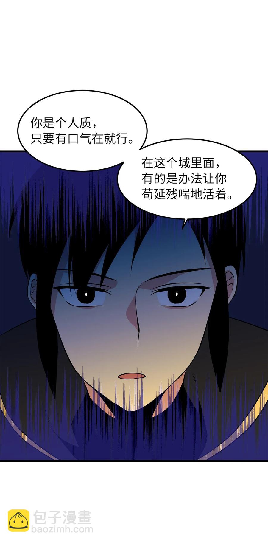《无限魔力初级剑士》83 认清你的人质身份！ 第33页