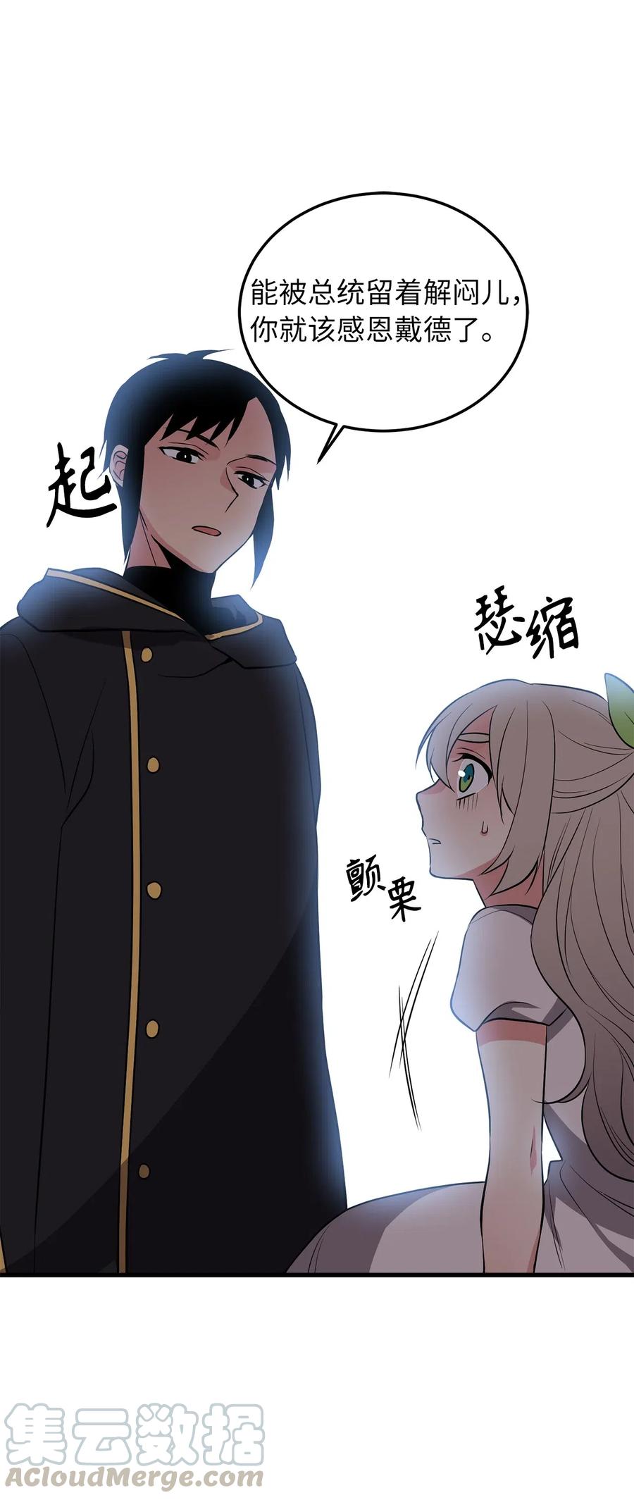 《无限魔力初级剑士》83 认清你的人质身份！ 第34页
