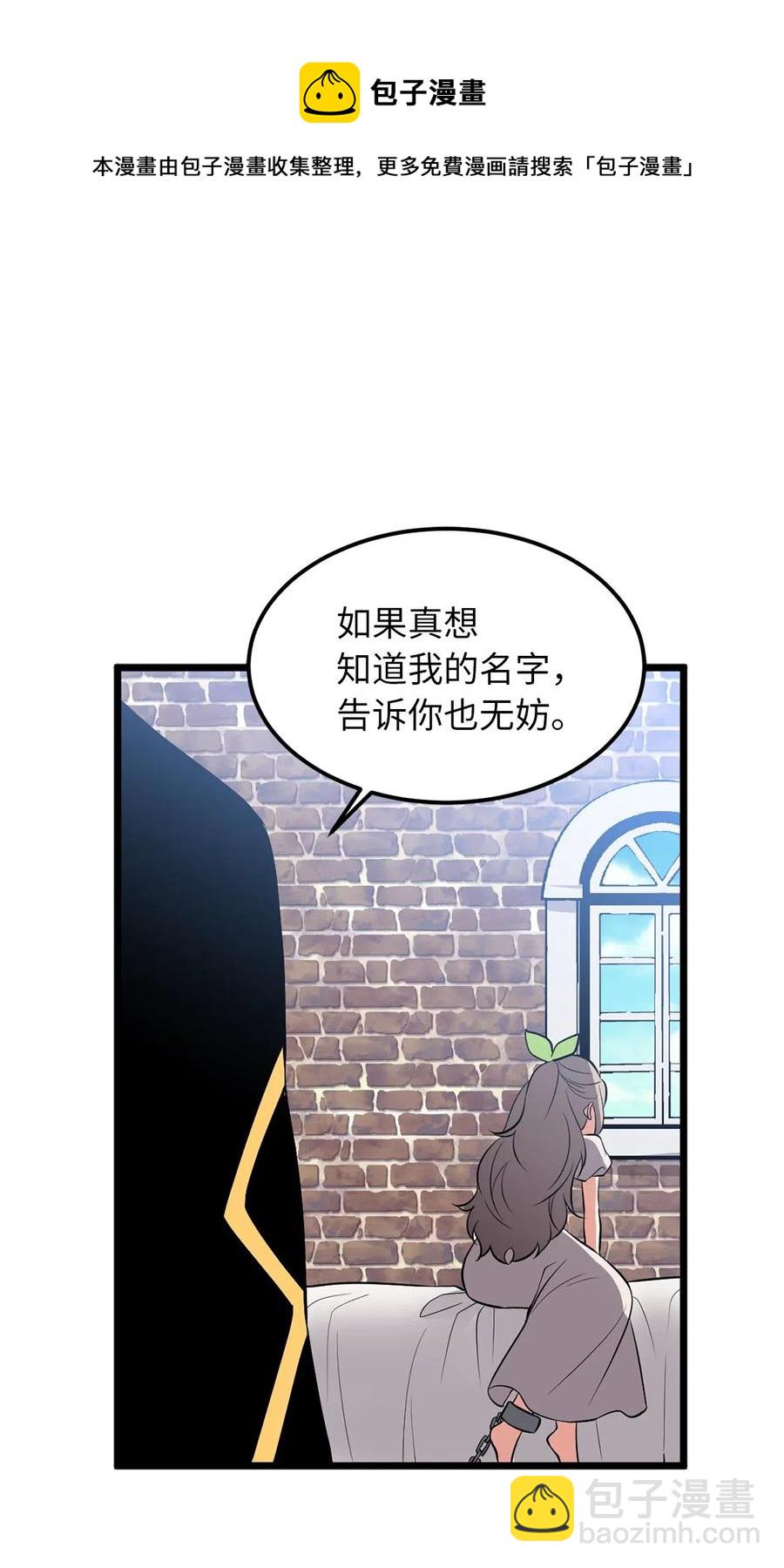 《无限魔力初级剑士》83 认清你的人质身份！ 第35页