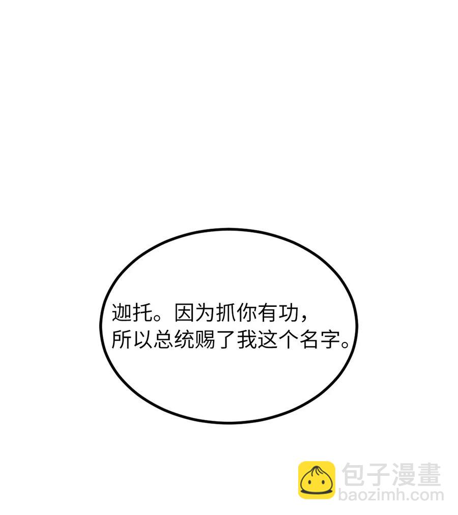 《无限魔力初级剑士》83 认清你的人质身份！ 第36页