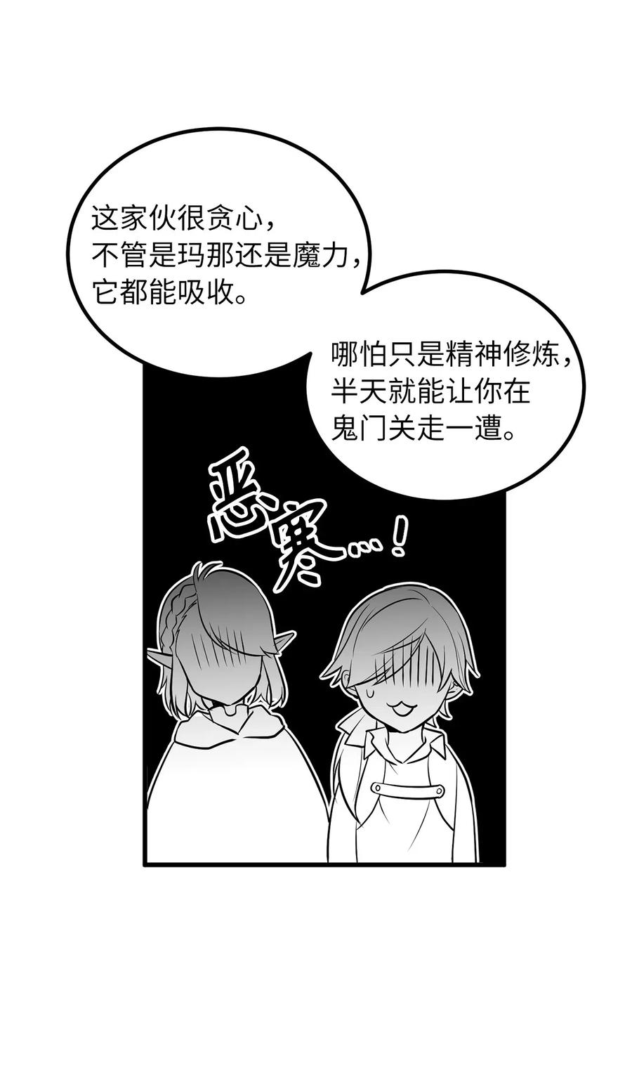 《无限魔力初级剑士》83 认清你的人质身份！ 第3页