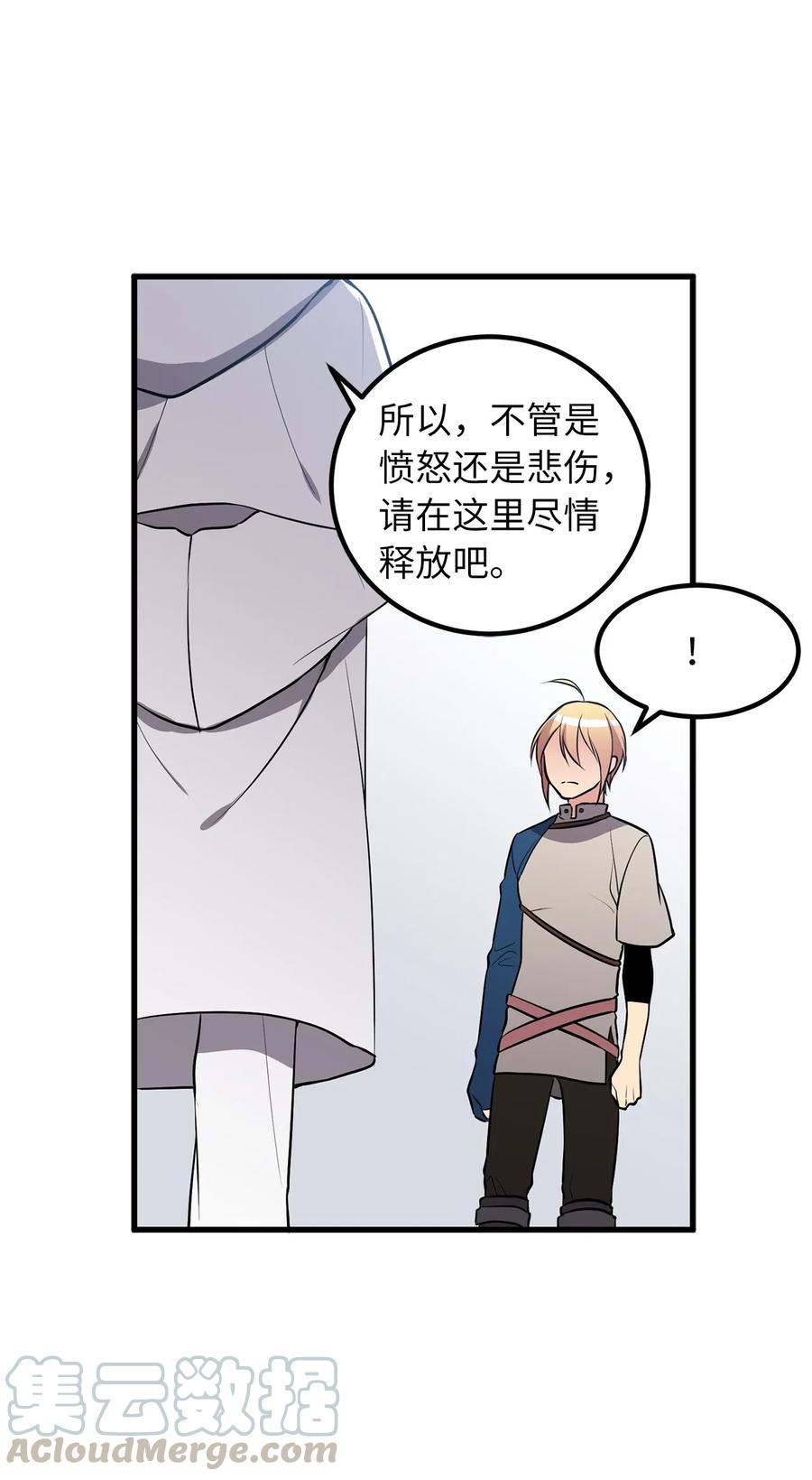 《无限魔力初级剑士》83 认清你的人质身份！ 第4页