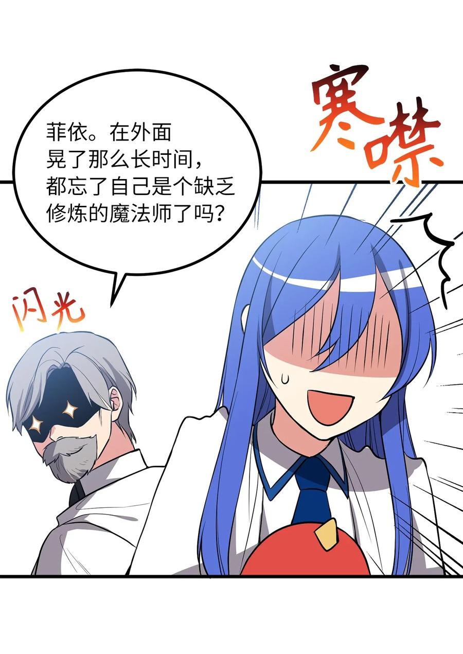 《无限魔力初级剑士》83 认清你的人质身份！ 第8页