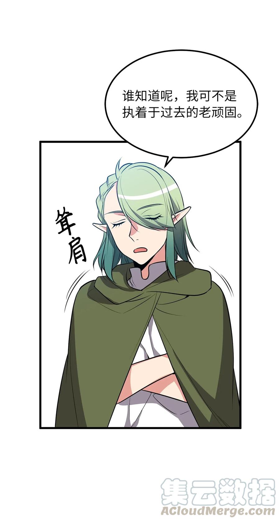 《无限魔力初级剑士》82 寄希望于你的不止你妹妹 第10页