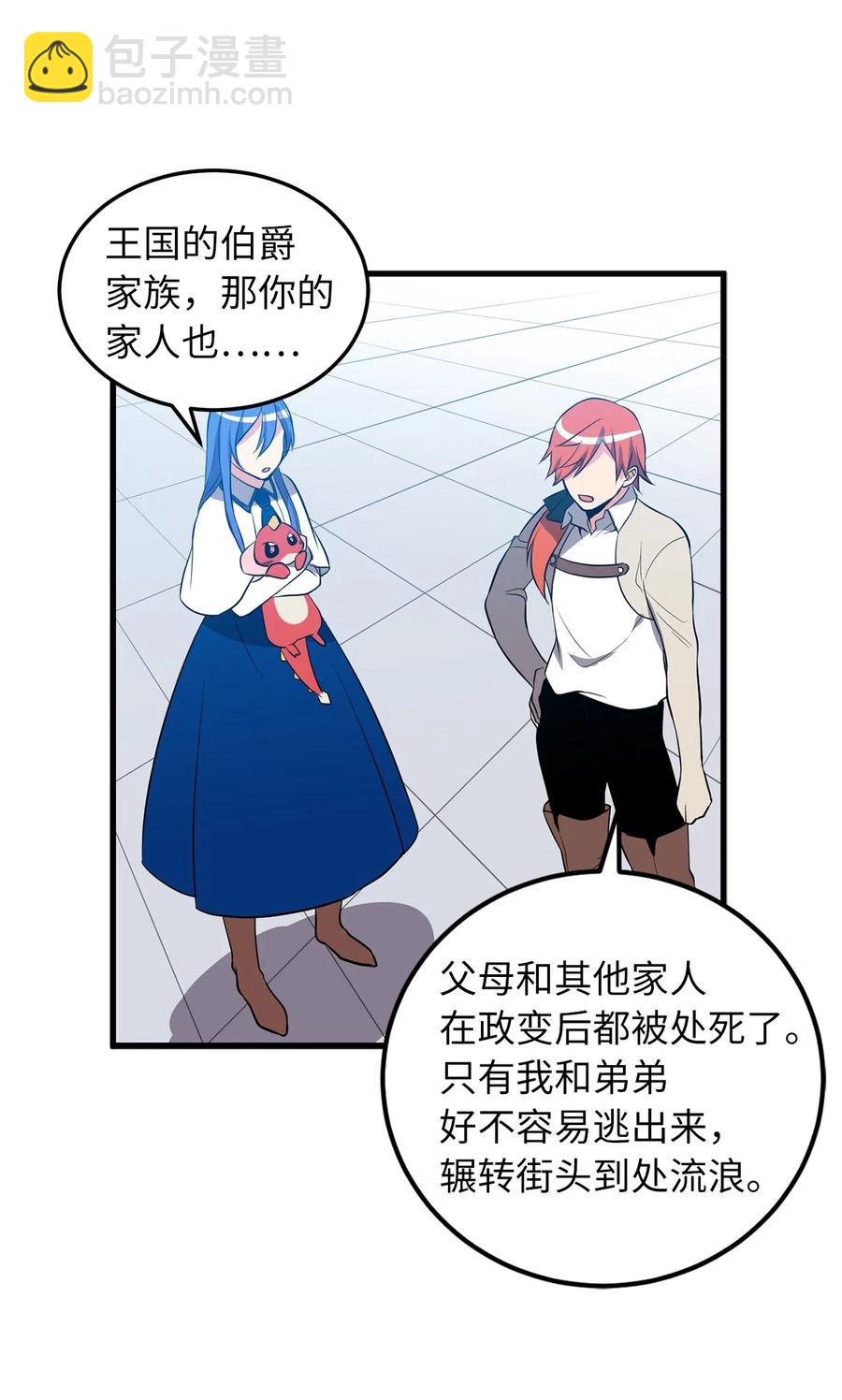 《无限魔力初级剑士》82 寄希望于你的不止你妹妹 第12页