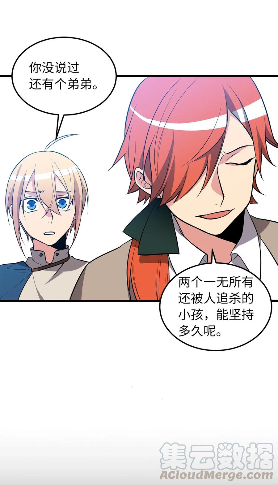 《无限魔力初级剑士》82 寄希望于你的不止你妹妹 第13页