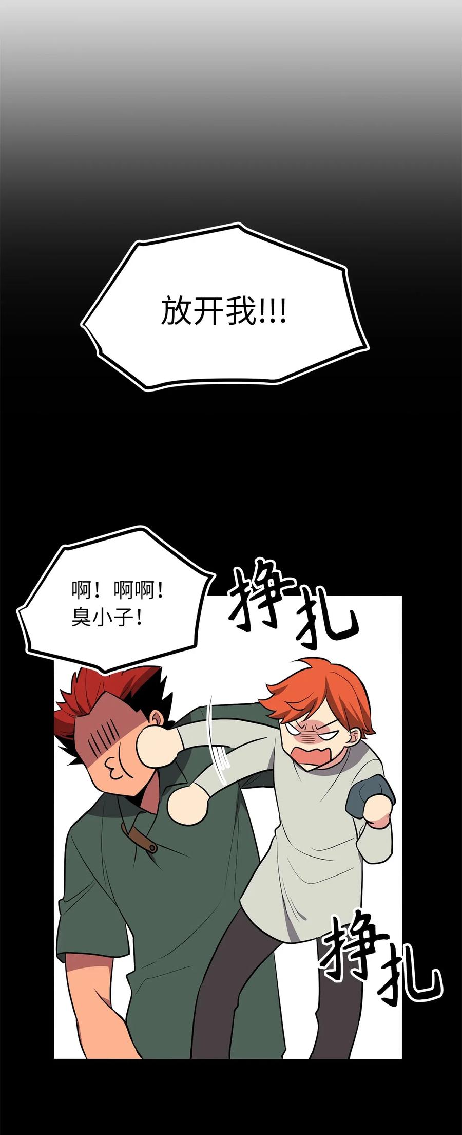 《无限魔力初级剑士》82 寄希望于你的不止你妹妹 第14页