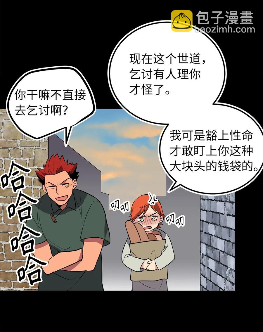 《无限魔力初级剑士》82 寄希望于你的不止你妹妹 第18页