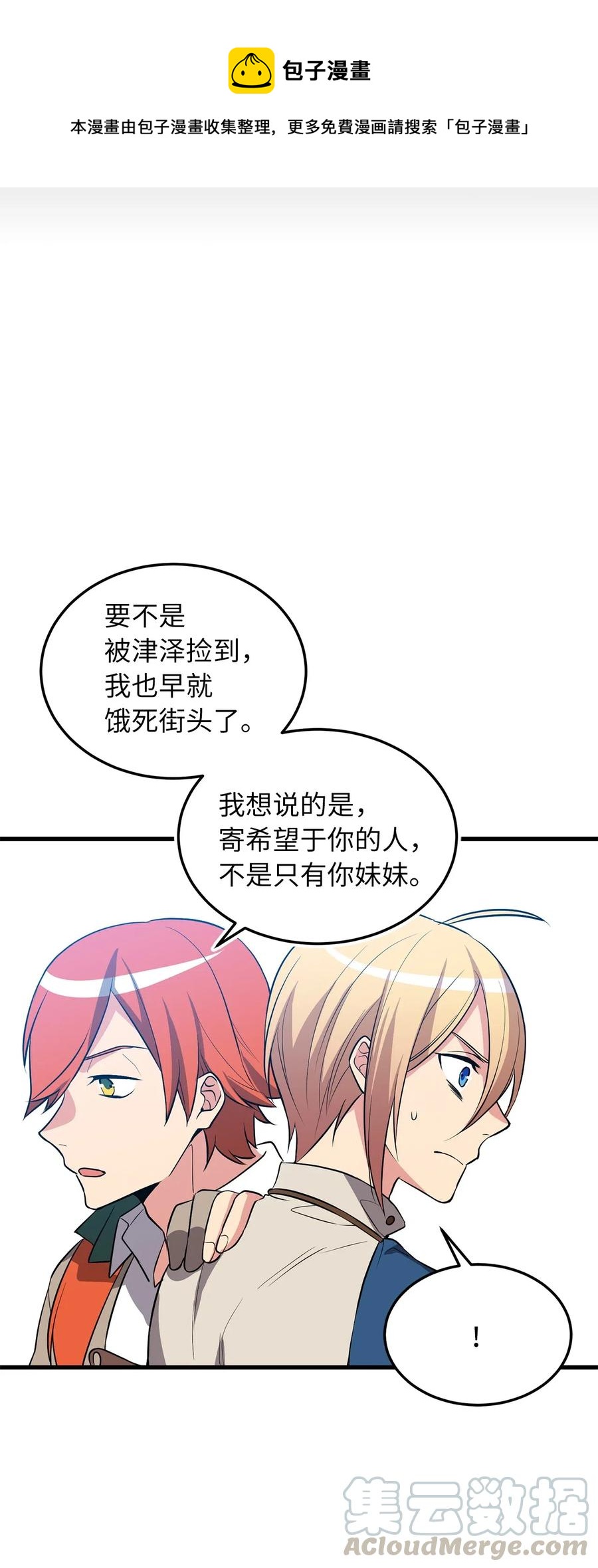 《无限魔力初级剑士》82 寄希望于你的不止你妹妹 第22页