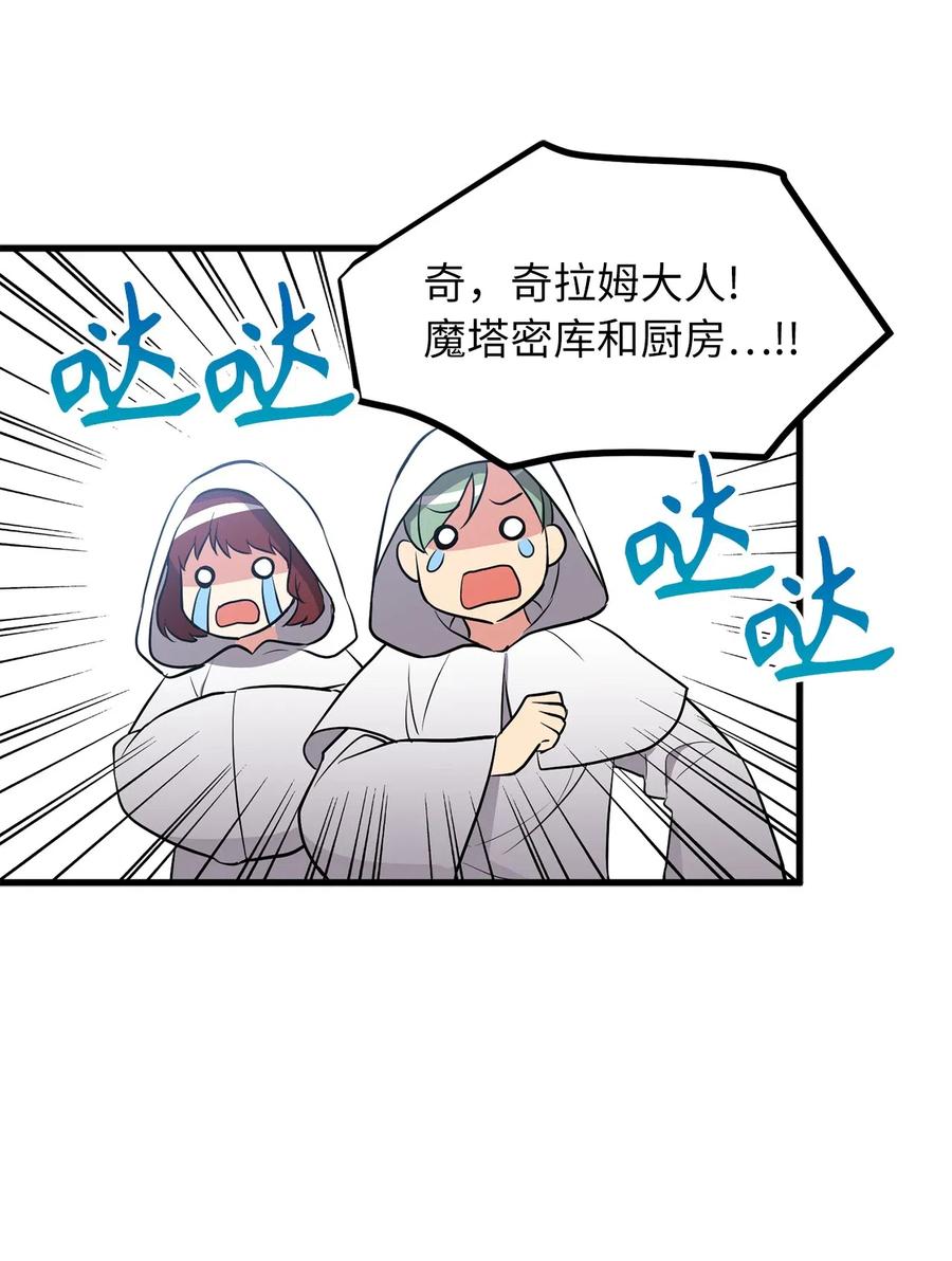 《无限魔力初级剑士》82 寄希望于你的不止你妹妹 第26页