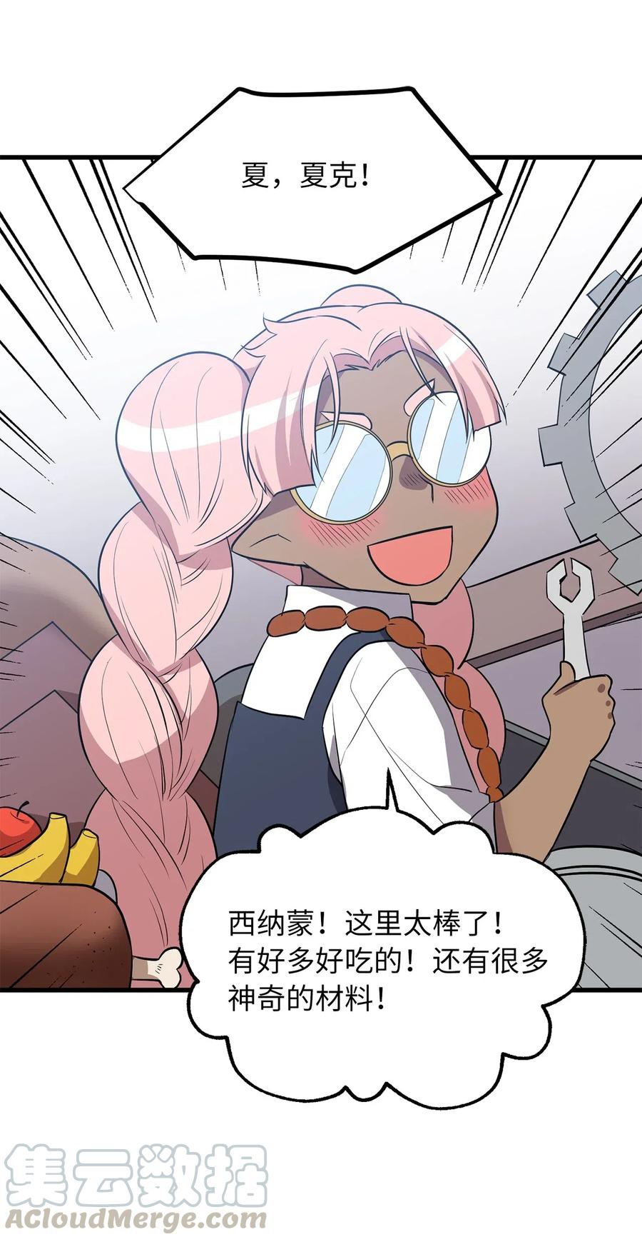《无限魔力初级剑士》82 寄希望于你的不止你妹妹 第28页