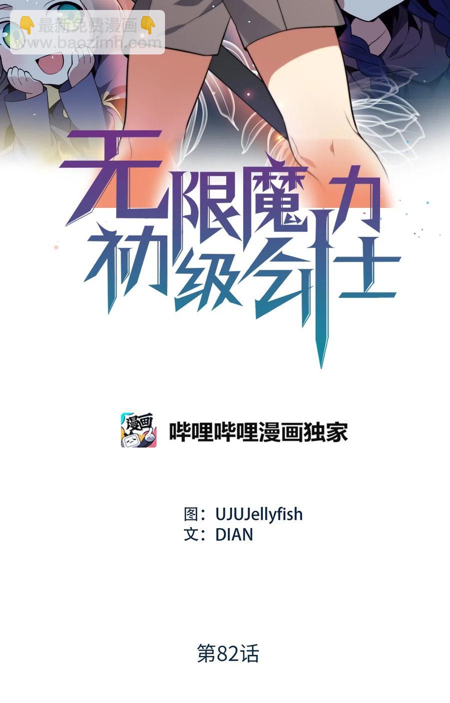 《无限魔力初级剑士》82 寄希望于你的不止你妹妹 第2页