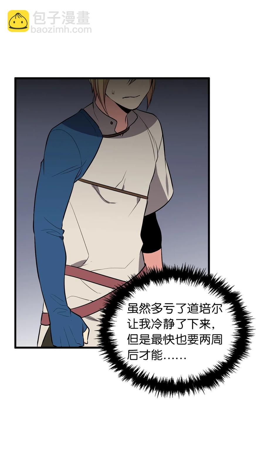 《无限魔力初级剑士》82 寄希望于你的不止你妹妹 第30页