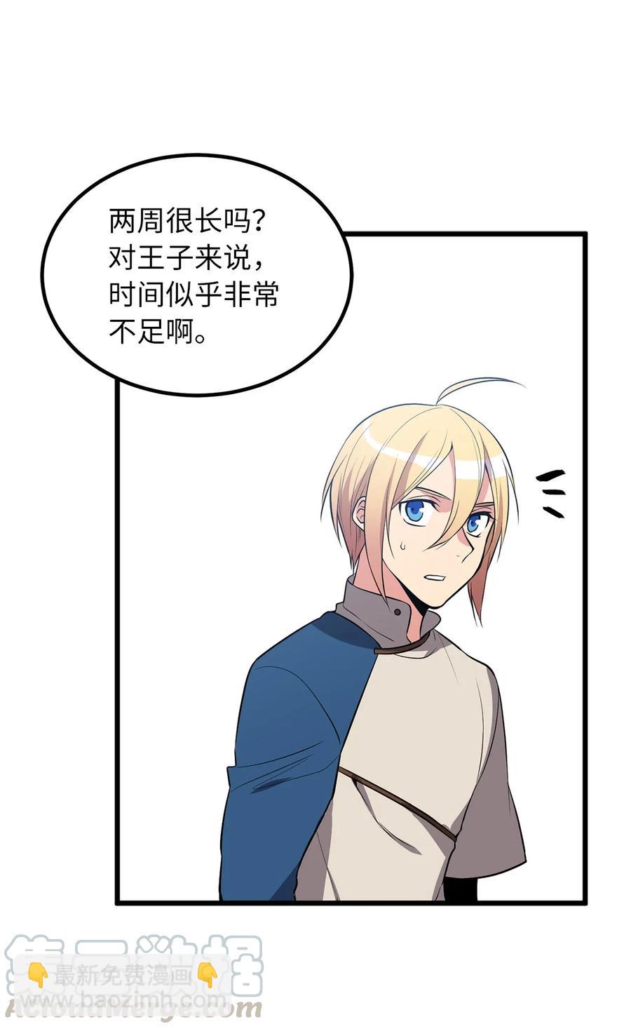 《无限魔力初级剑士》82 寄希望于你的不止你妹妹 第31页