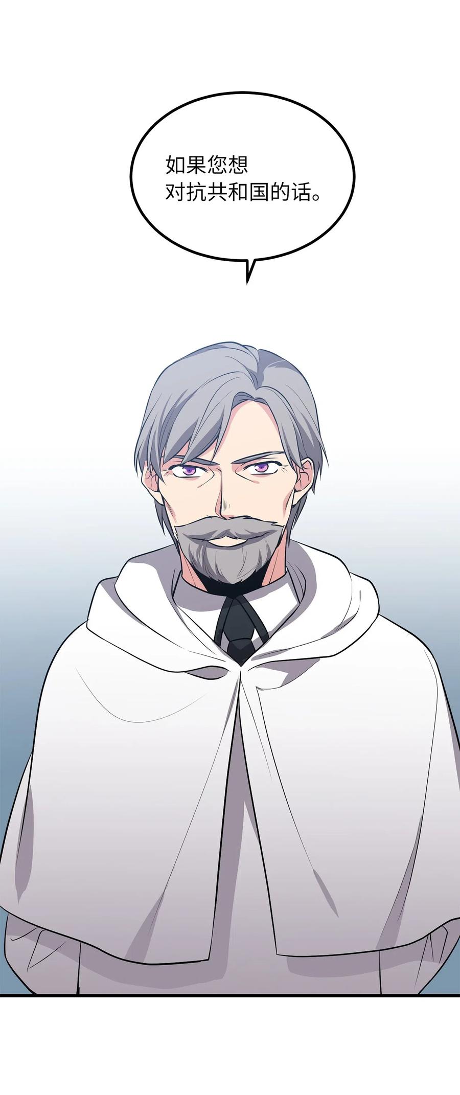 《无限魔力初级剑士》82 寄希望于你的不止你妹妹 第32页