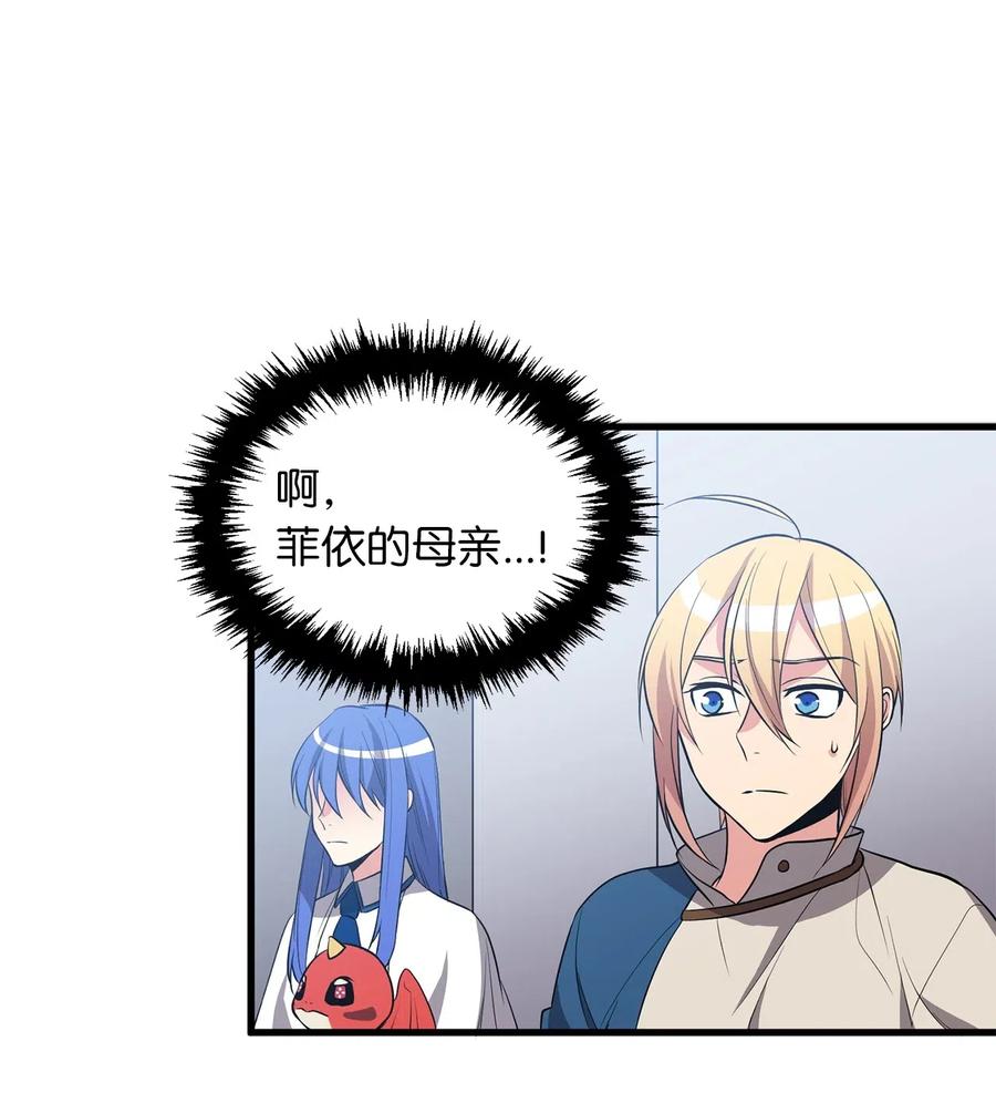 《无限魔力初级剑士》82 寄希望于你的不止你妹妹 第35页