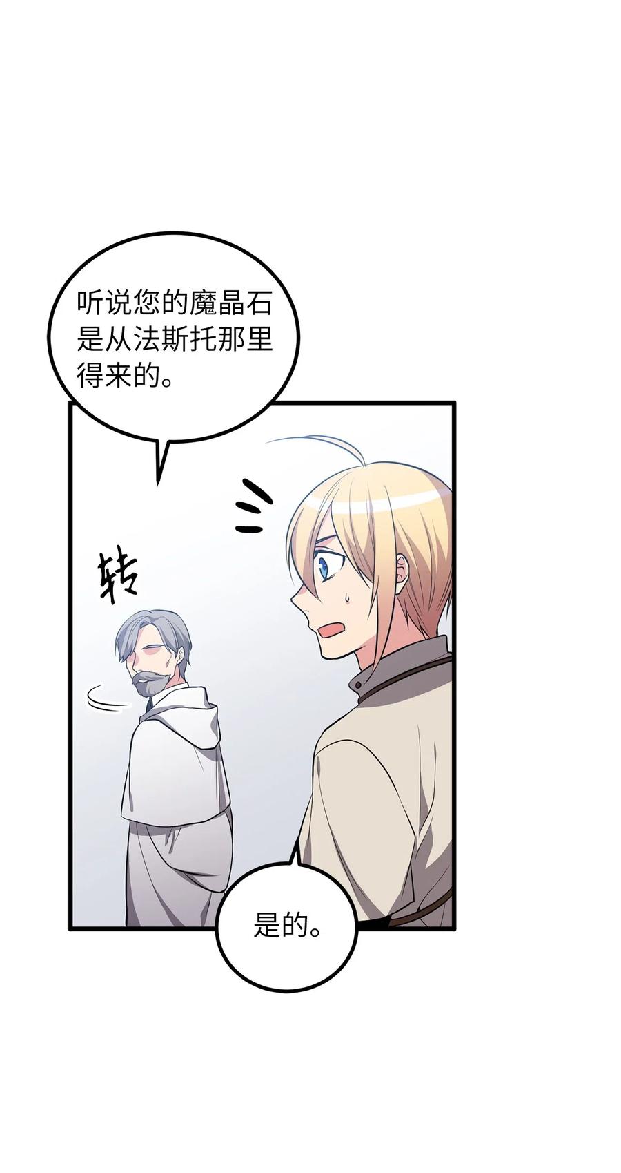 《无限魔力初级剑士》82 寄希望于你的不止你妹妹 第36页
