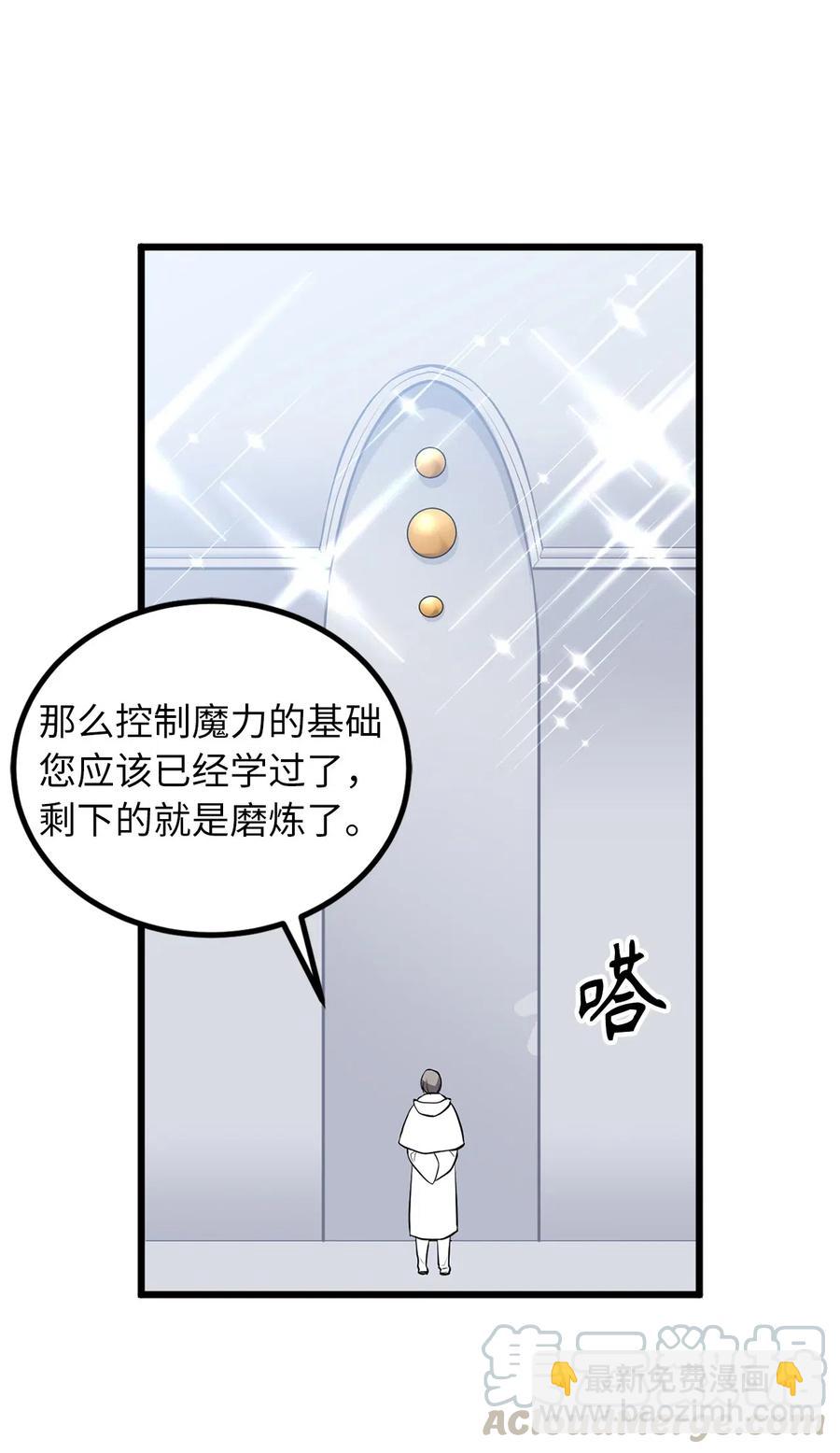 《无限魔力初级剑士》82 寄希望于你的不止你妹妹 第37页