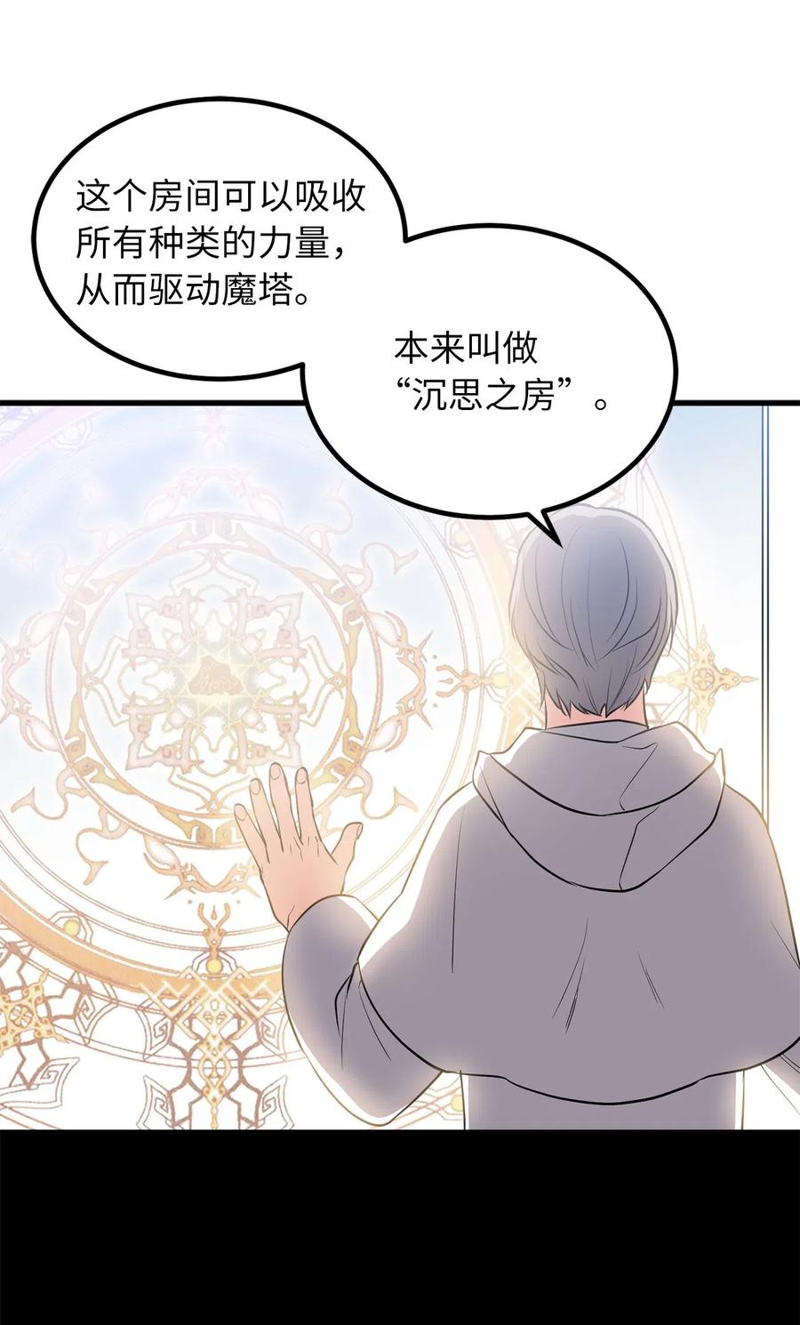 《无限魔力初级剑士》82 寄希望于你的不止你妹妹 第39页