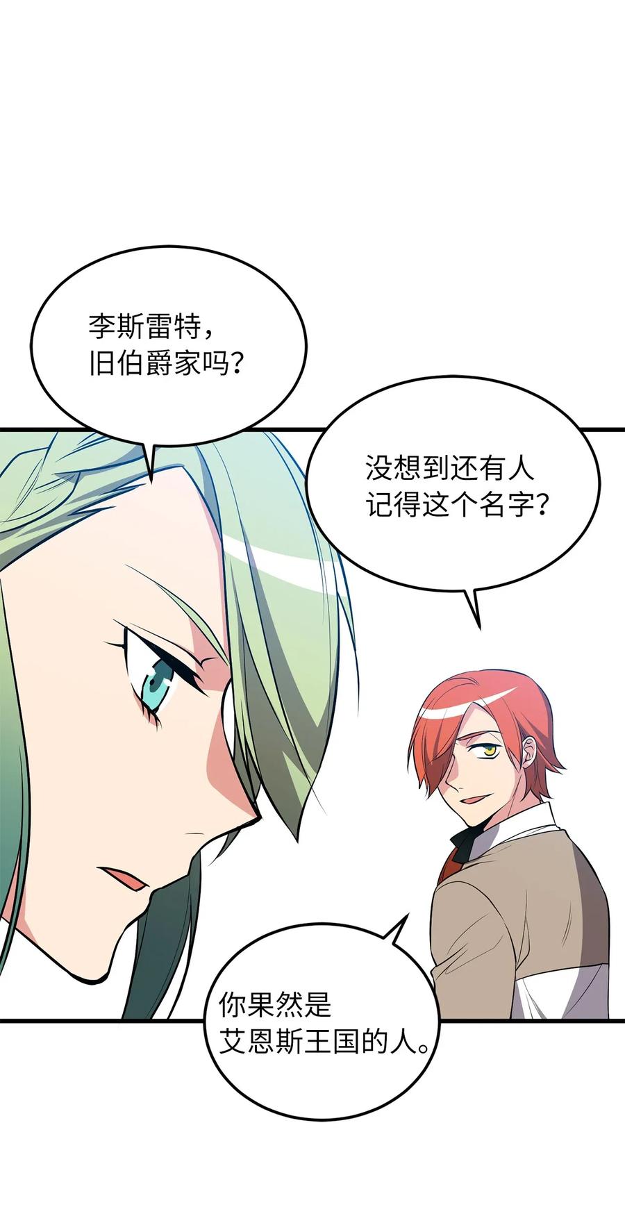 《无限魔力初级剑士》82 寄希望于你的不止你妹妹 第9页