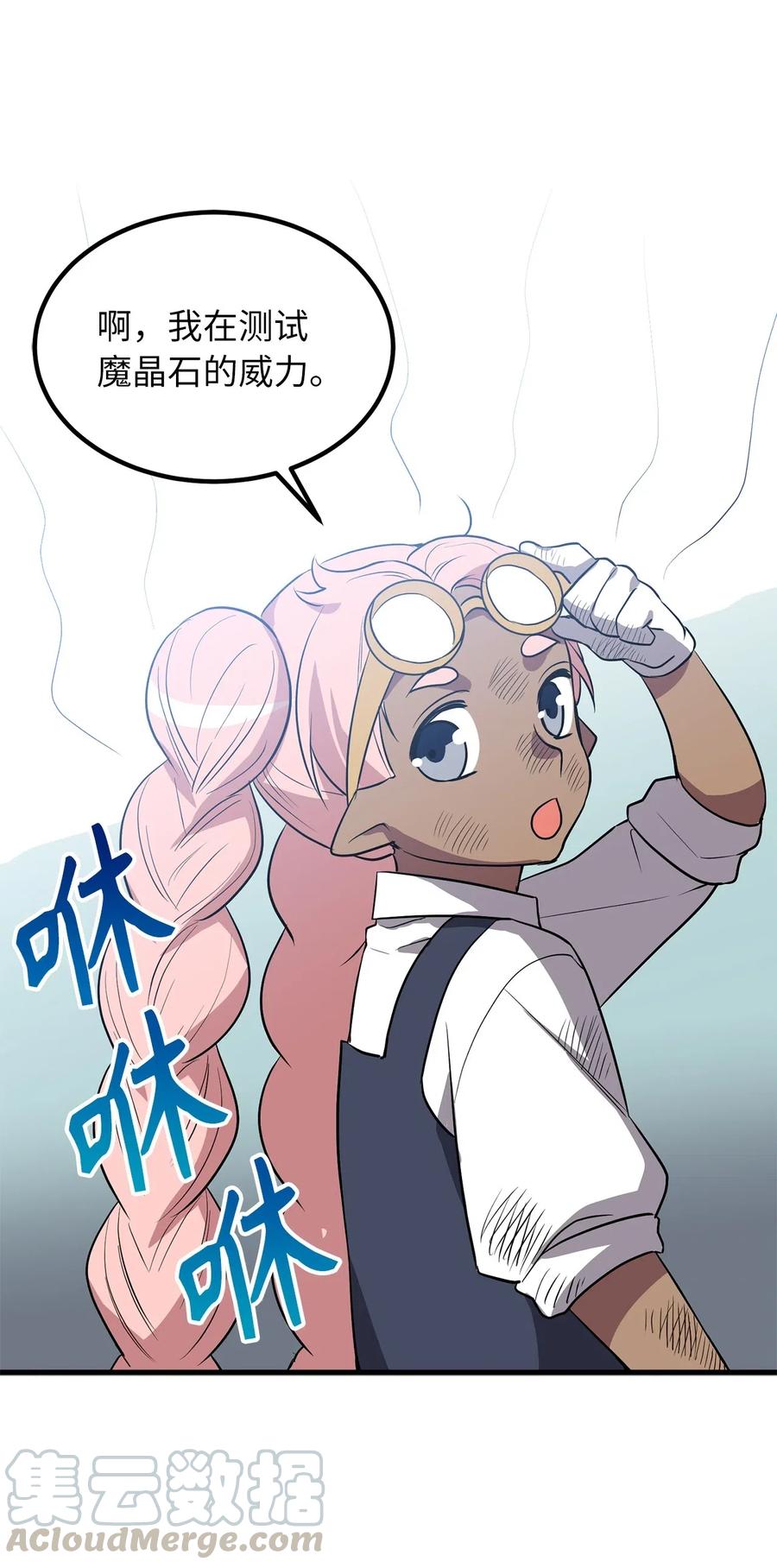 《无限魔力初级剑士》84 西纳蒙的剑造好了！ 第13页