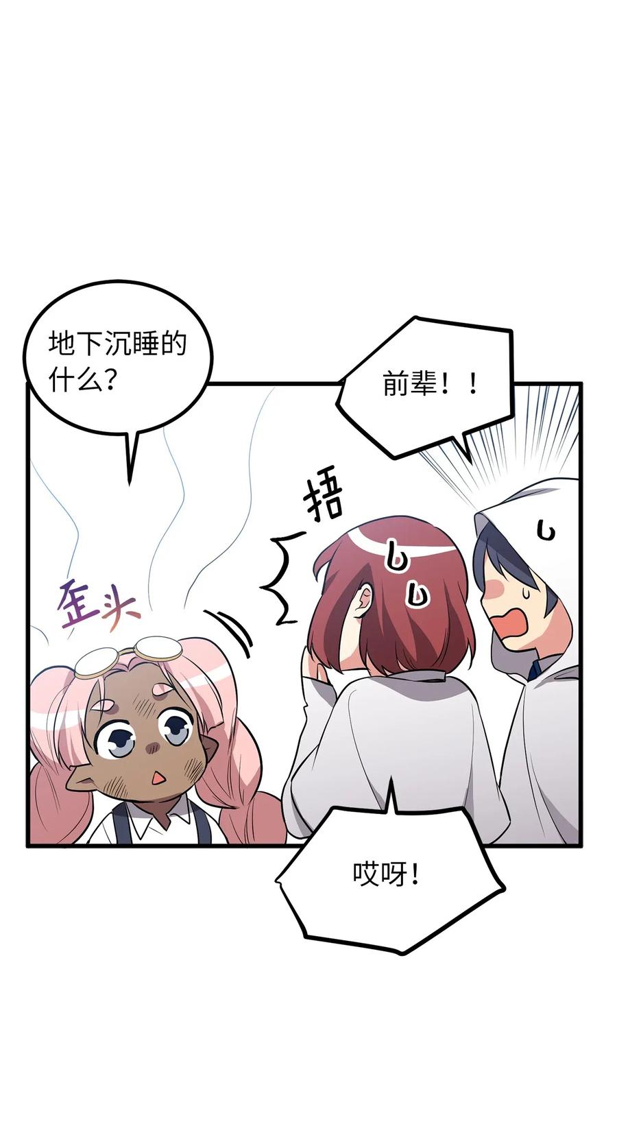 《无限魔力初级剑士》84 西纳蒙的剑造好了！ 第15页