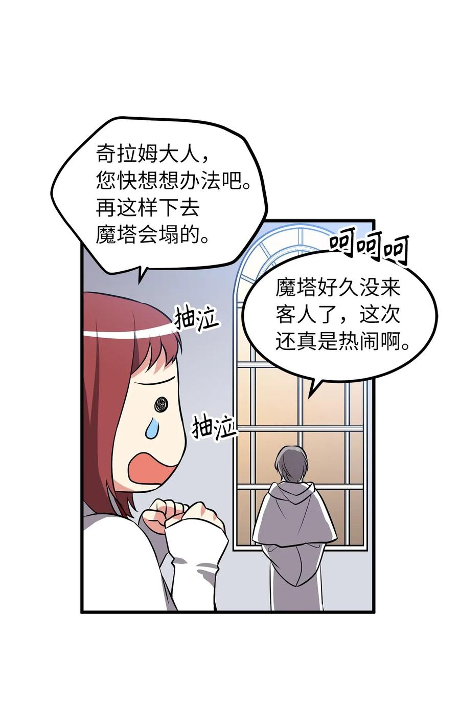《无限魔力初级剑士》84 西纳蒙的剑造好了！ 第20页