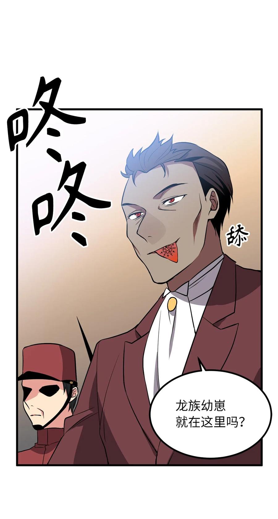 《无限魔力初级剑士》84 西纳蒙的剑造好了！ 第23页