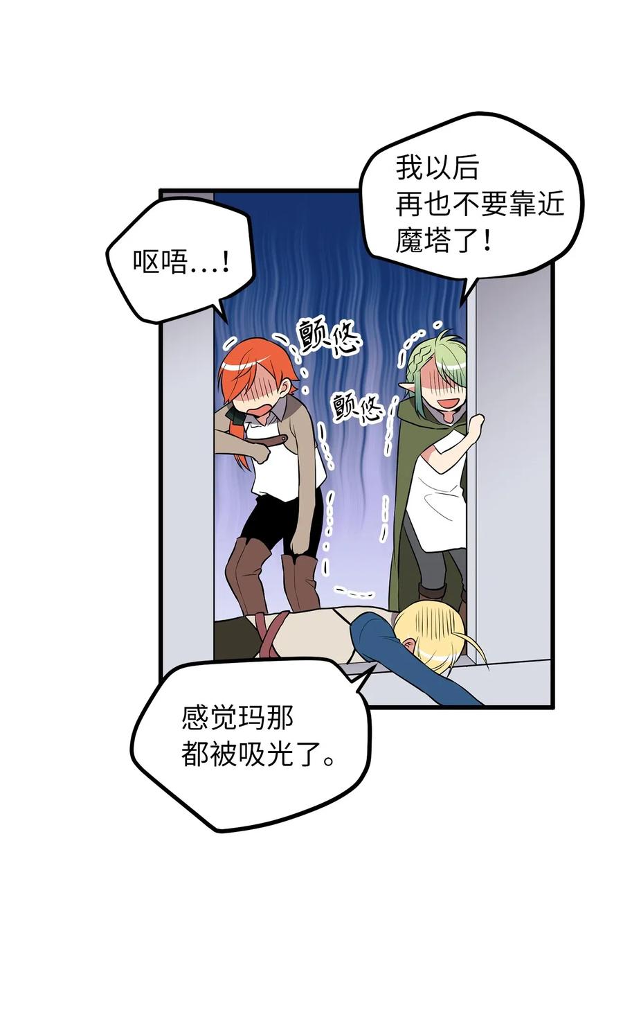 《无限魔力初级剑士》84 西纳蒙的剑造好了！ 第29页