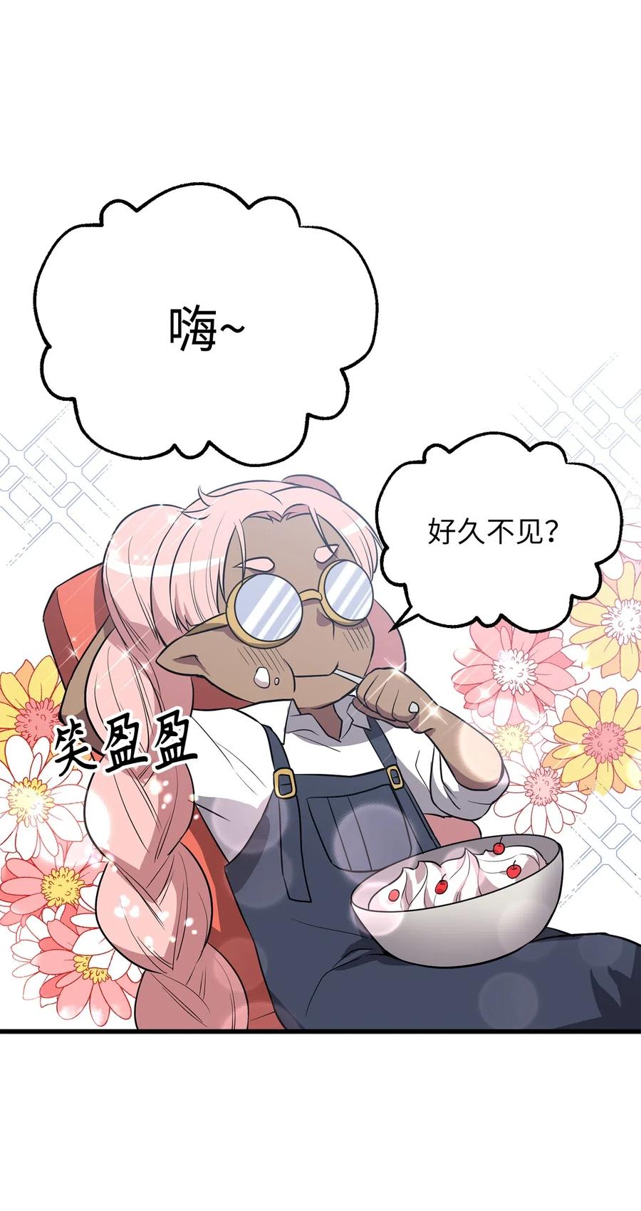 《无限魔力初级剑士》84 西纳蒙的剑造好了！ 第30页