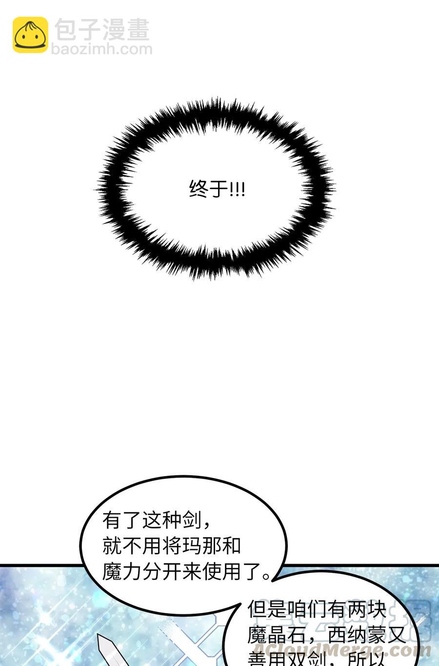 《无限魔力初级剑士》84 西纳蒙的剑造好了！ 第34页
