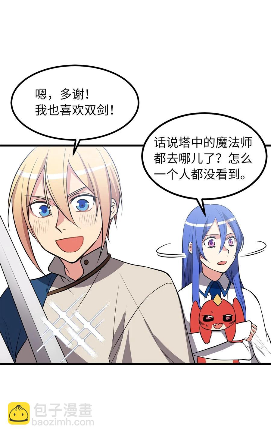 《无限魔力初级剑士》84 西纳蒙的剑造好了！ 第36页