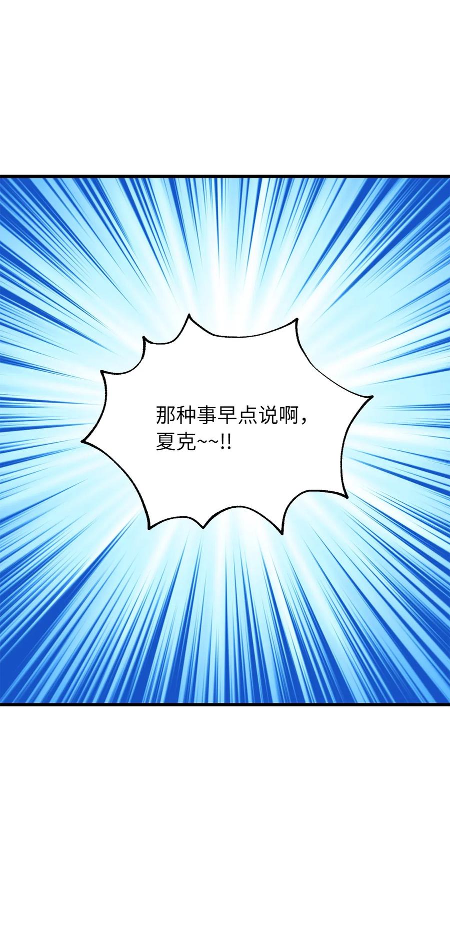 《无限魔力初级剑士》84 西纳蒙的剑造好了！ 第39页