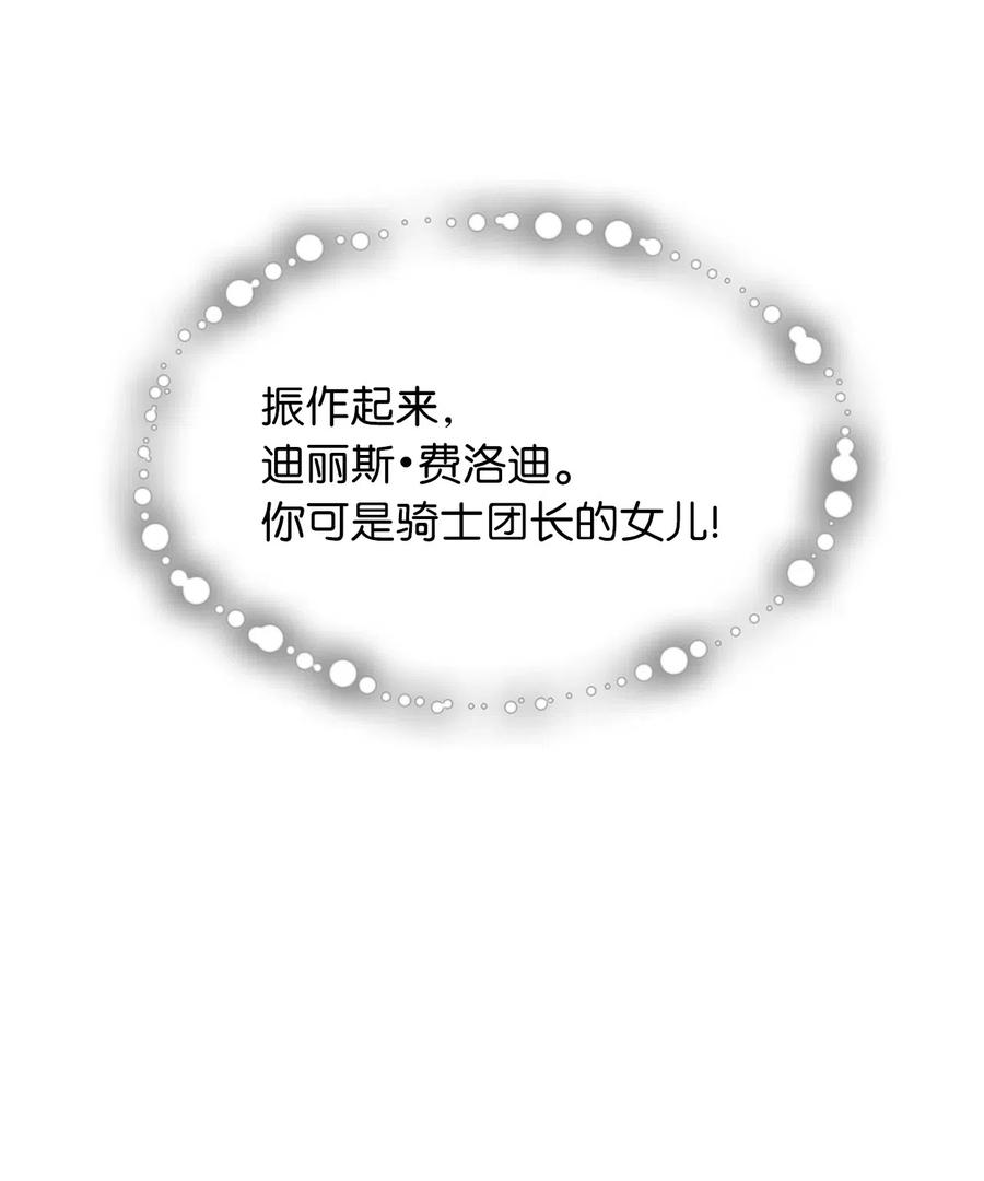 《无限魔力初级剑士》84 西纳蒙的剑造好了！ 第9页