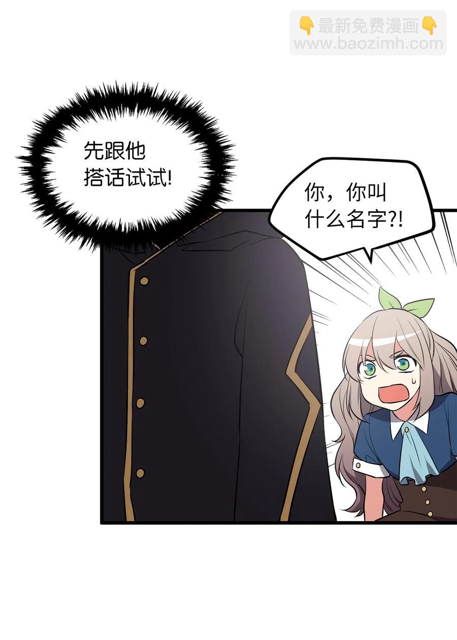 《无限魔力初级剑士》81 这就是你想要的真相 第11页