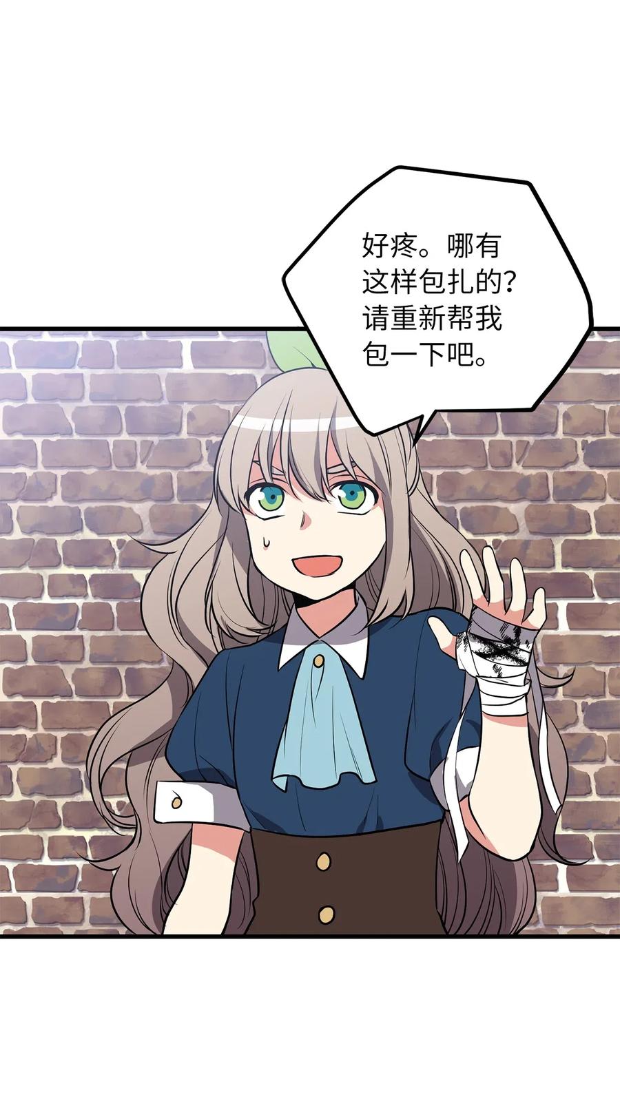 《无限魔力初级剑士》81 这就是你想要的真相 第15页