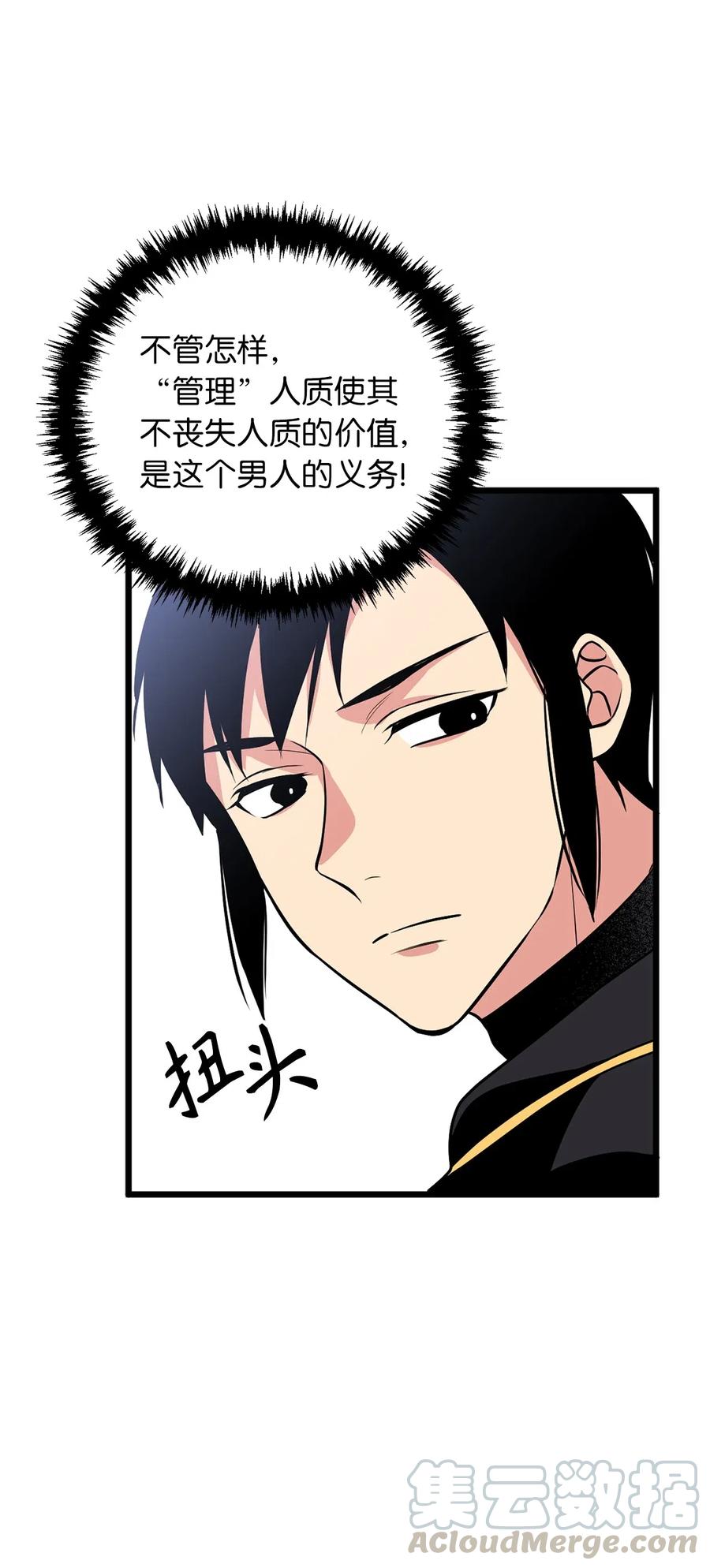 《无限魔力初级剑士》81 这就是你想要的真相 第16页