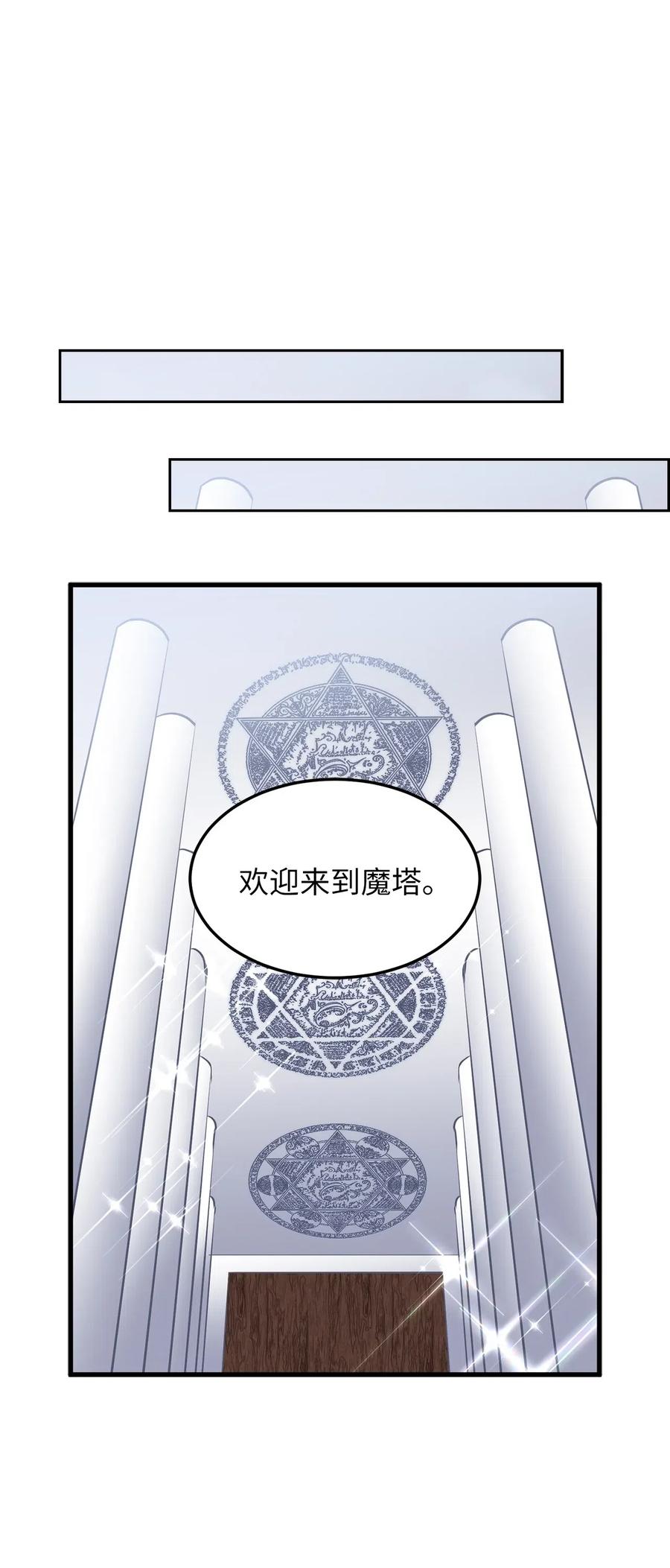 《无限魔力初级剑士》81 这就是你想要的真相 第17页