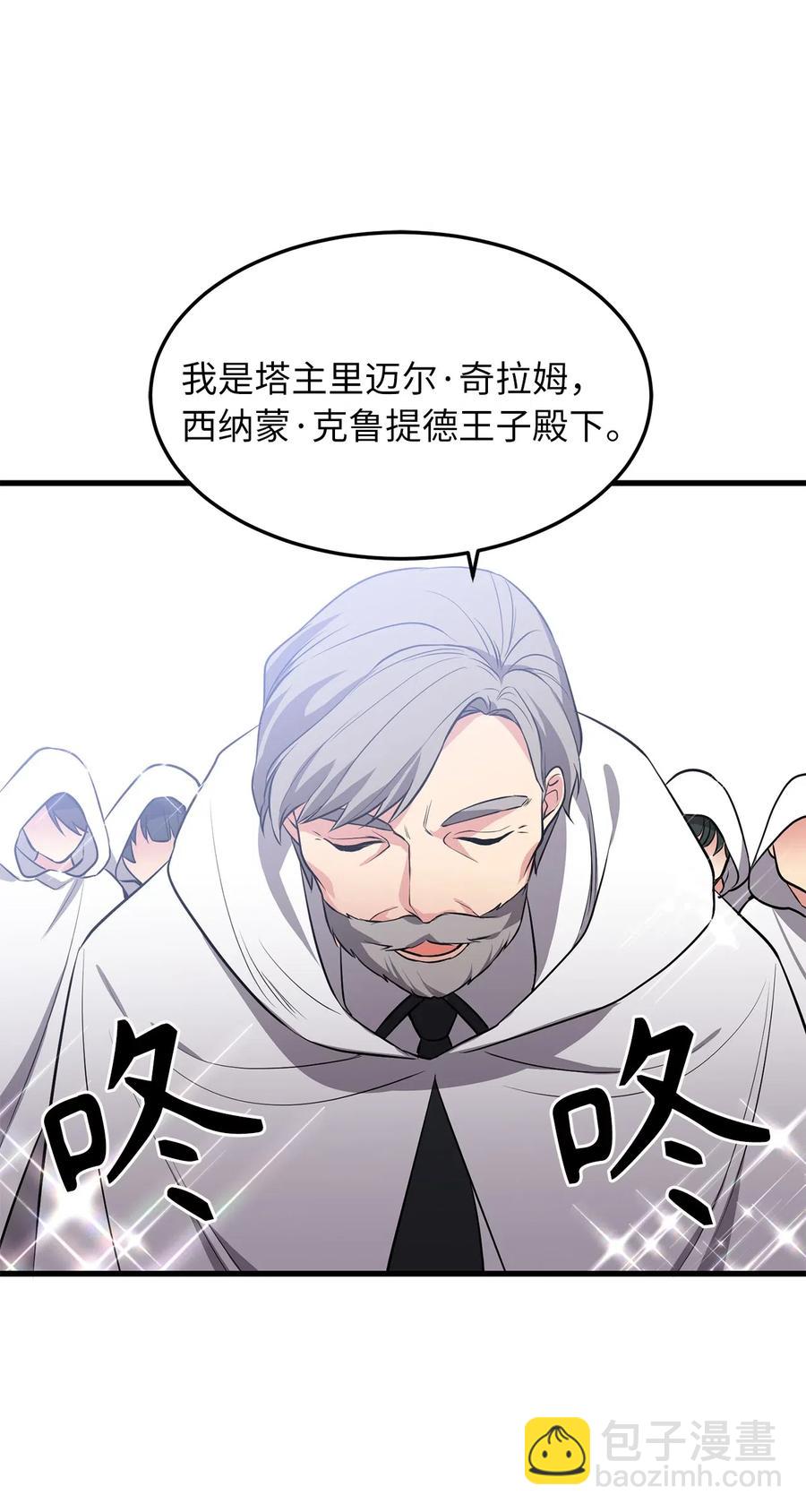 《无限魔力初级剑士》81 这就是你想要的真相 第18页